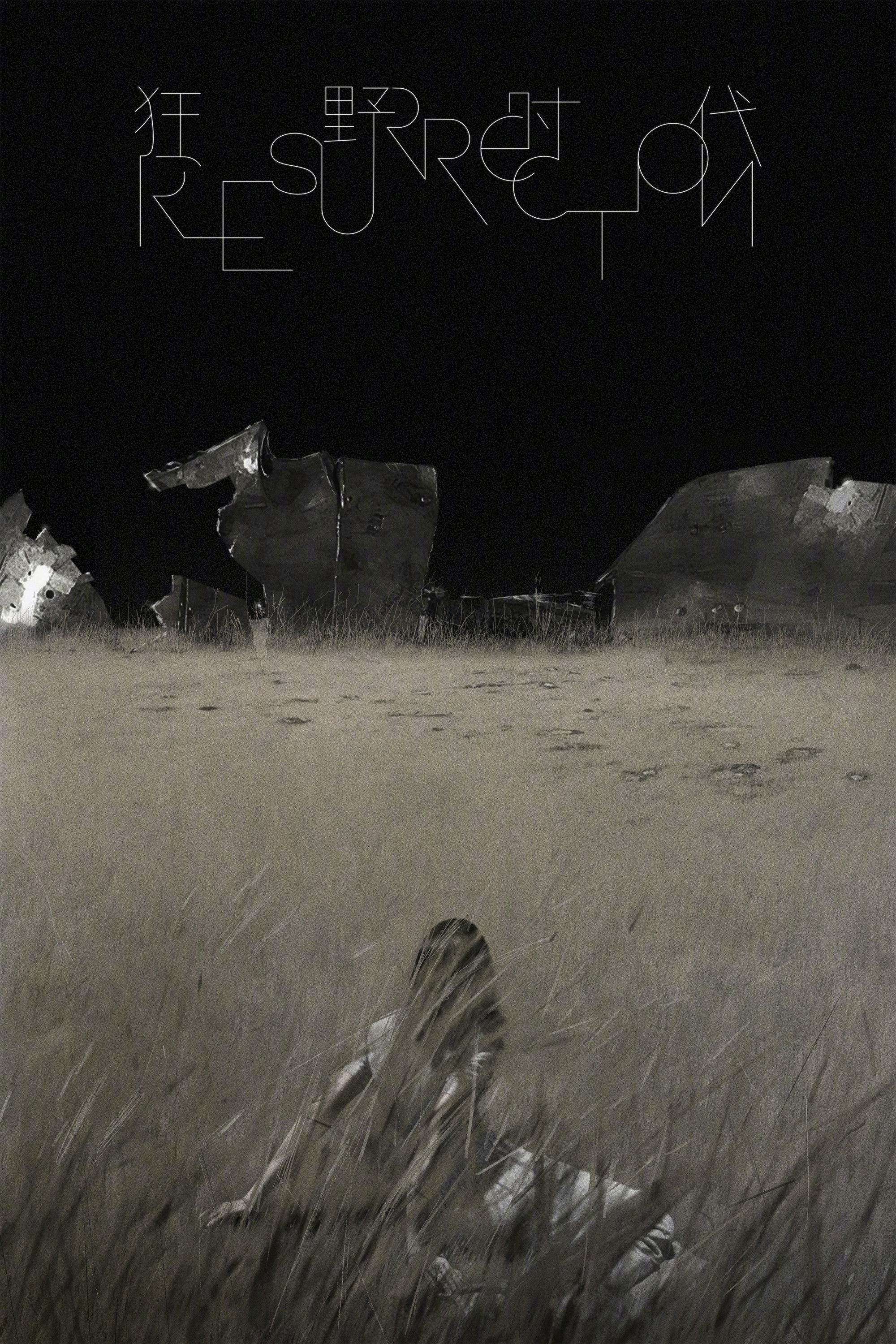 Thời Đại Cuồng Dã